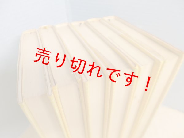 画像3: 陸軍中野学校　全6冊揃　畠山清行 (3)