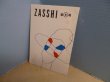 画像1: ZASSHI　第5号　　野坂昭如 他編 (1)