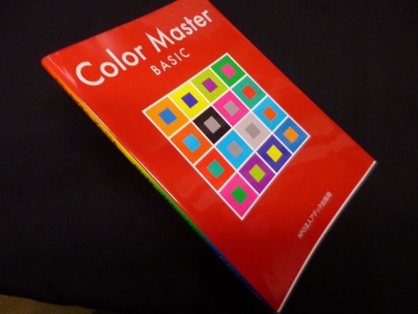 画像1: Color Master BASIC（カラーマスターベーシック） textbook for class-3 [改訂版]　ADEC色彩士検定委員会運営委員会 編 (1)