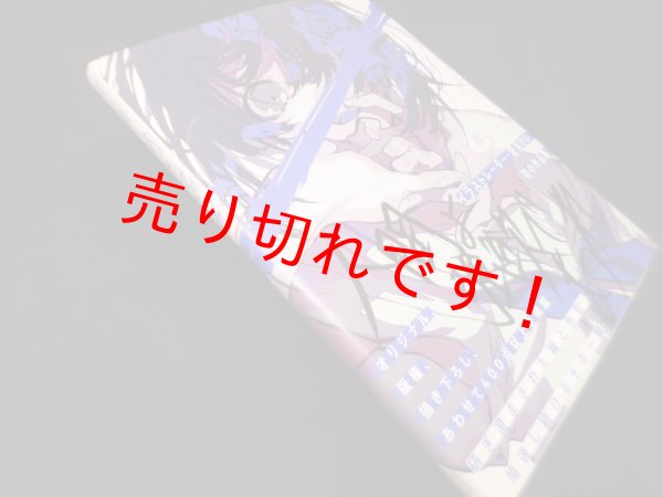 画像1: 人間よ強欲であれ―望月けい画集　望月けい (1)