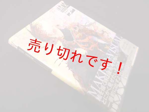 画像1: ラブダブ MON作品集 ILLUSTRATION MAKING & VISUAL BOOK　MON (1)