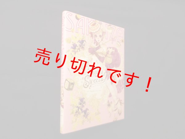 画像1: Girl meets Sweets (リュエルコミックス) 　Sakizo (1)