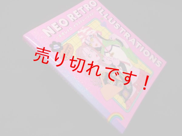 画像1: ネオレトロ イラストレーション NEO RETRO ILLUSTRATIONS　パイ インターナショナル 編 (1)