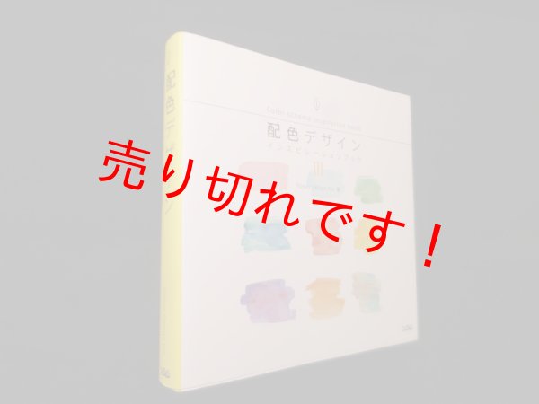 画像1: 配色デザイン インスピレーションブックIII　Power Design Inc. (1)