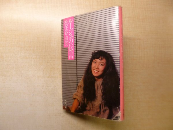画像1: ルージュの伝言　松任谷由実 (1)