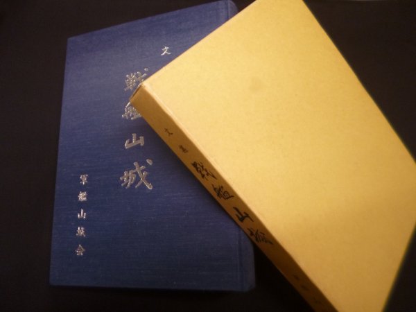 画像1: 文集 戦艦山城 (1)