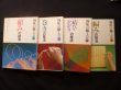 画像1: 趣味の籐工芸　全4冊揃（組/巻き/結び・かがり/編み の技法）　加藤巳三郎 編/八田とし子 他 (1)