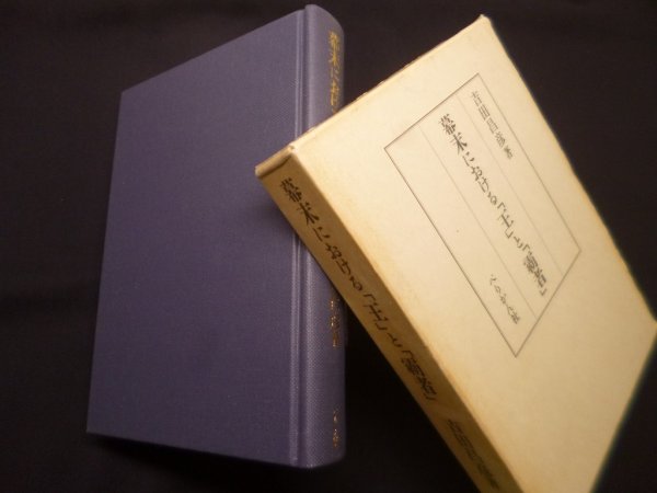 画像1: 幕末における「王」と「覇者」　吉田昌彦 (1)