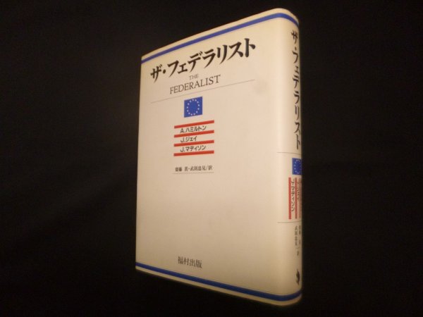 画像1: ザ・フェデラリスト (1)