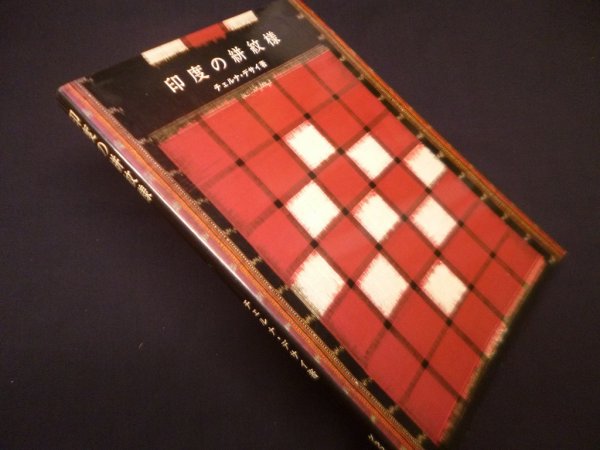 画像1: 印度の絣紋様 (1)
