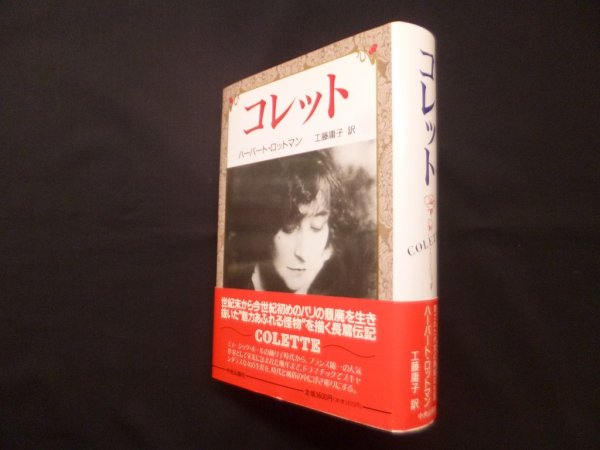 画像1: コレット (1)