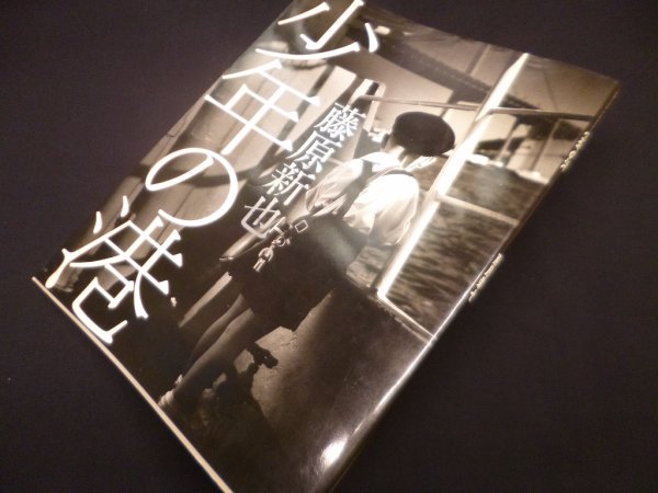 画像1: 少年の港 ＜SWITCH LIBRARY＞ (1)