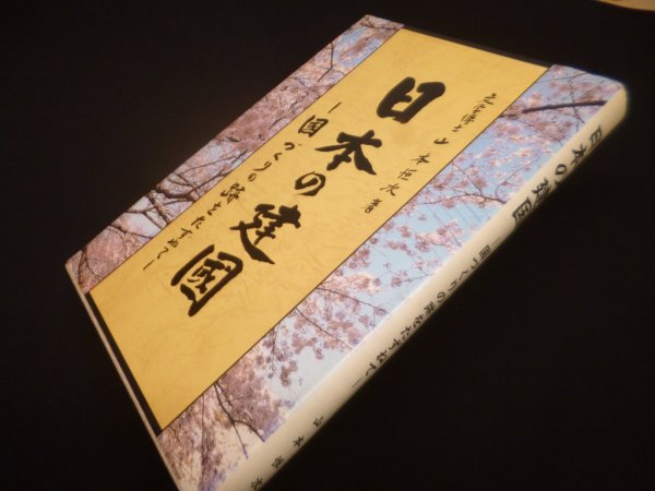 画像1: 日本の建国－国づくりの跡をたずねて (1)