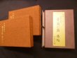 画像1: 凌霜隊秘史　葉菊の露 画帖 (1)