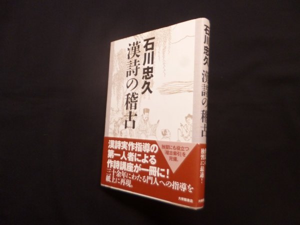 画像1: 漢詩の稽古 (1)