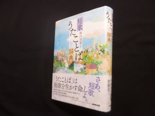 画像1: 短歌 うたことば辞典 (1)