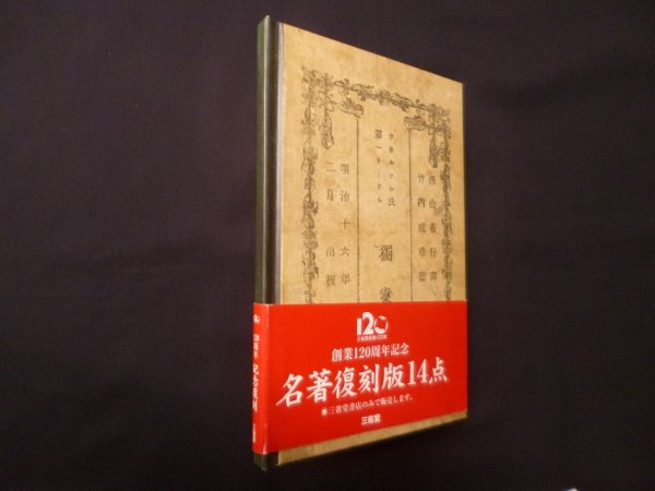 画像1: ウイルソン氏　第一リードル独案内【名著復刻版】　西山義行 訳/竹内成章 校閲 (1)