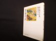 画像1: 源氏物語入門 (角川選書 427)　『源氏物語大辞典』編集委員会 編 (1)