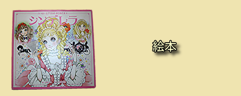 絵本の古本買取