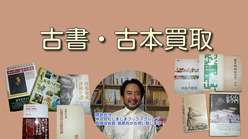 古本買取致します