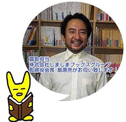 古本買取担当