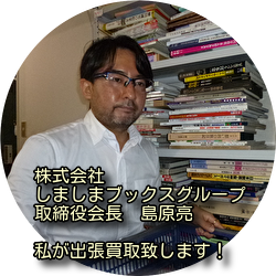 買取担当者