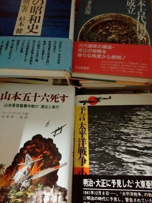 軍事関係、歴史関係の古本買取致しました（横浜市金沢区）