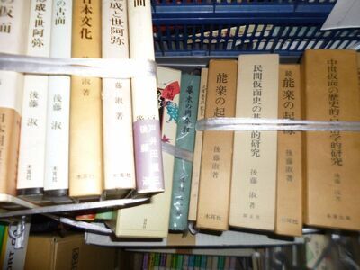 能に関する研究の古本を買取ました（神奈川県厚木市）
