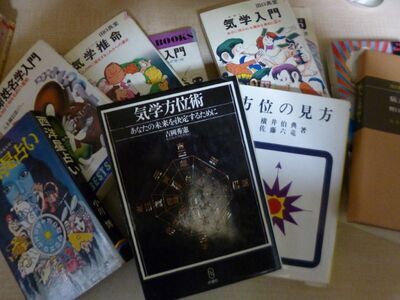 野口晴哉の本や占い、気学、四柱推命などの本を買取致しました（横浜市都筑区）