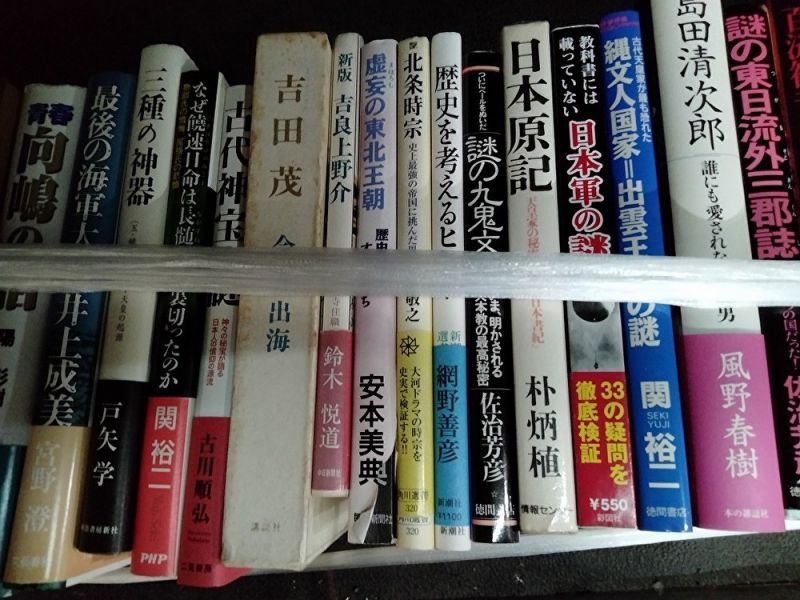 歴史関係の古本を買取