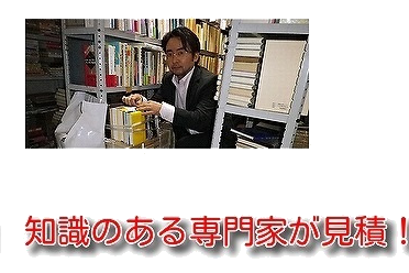 専門家が見積