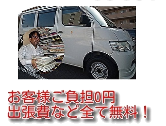 お客様ご負担0円。