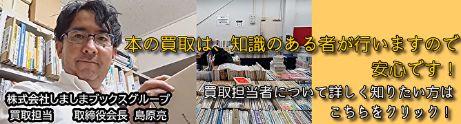 古本の買取は専門知識のある専門家が見積します