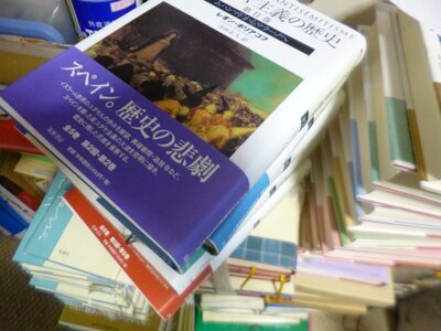 歴史の学術書や外国文学関係の古本買取ました（横浜市磯子区）
