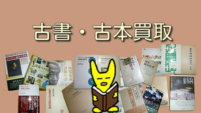 2026年7月も古本出張買取ご予約受付しております！