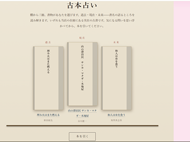 古本占いページ完成！　無料で鑑定できますよ