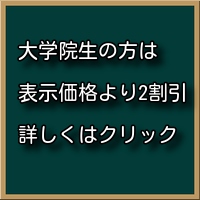 大学院生は古本2割引詳細
