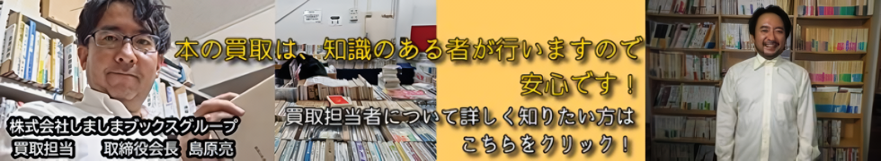 専門知識のある当社会長が見積、買取致します
